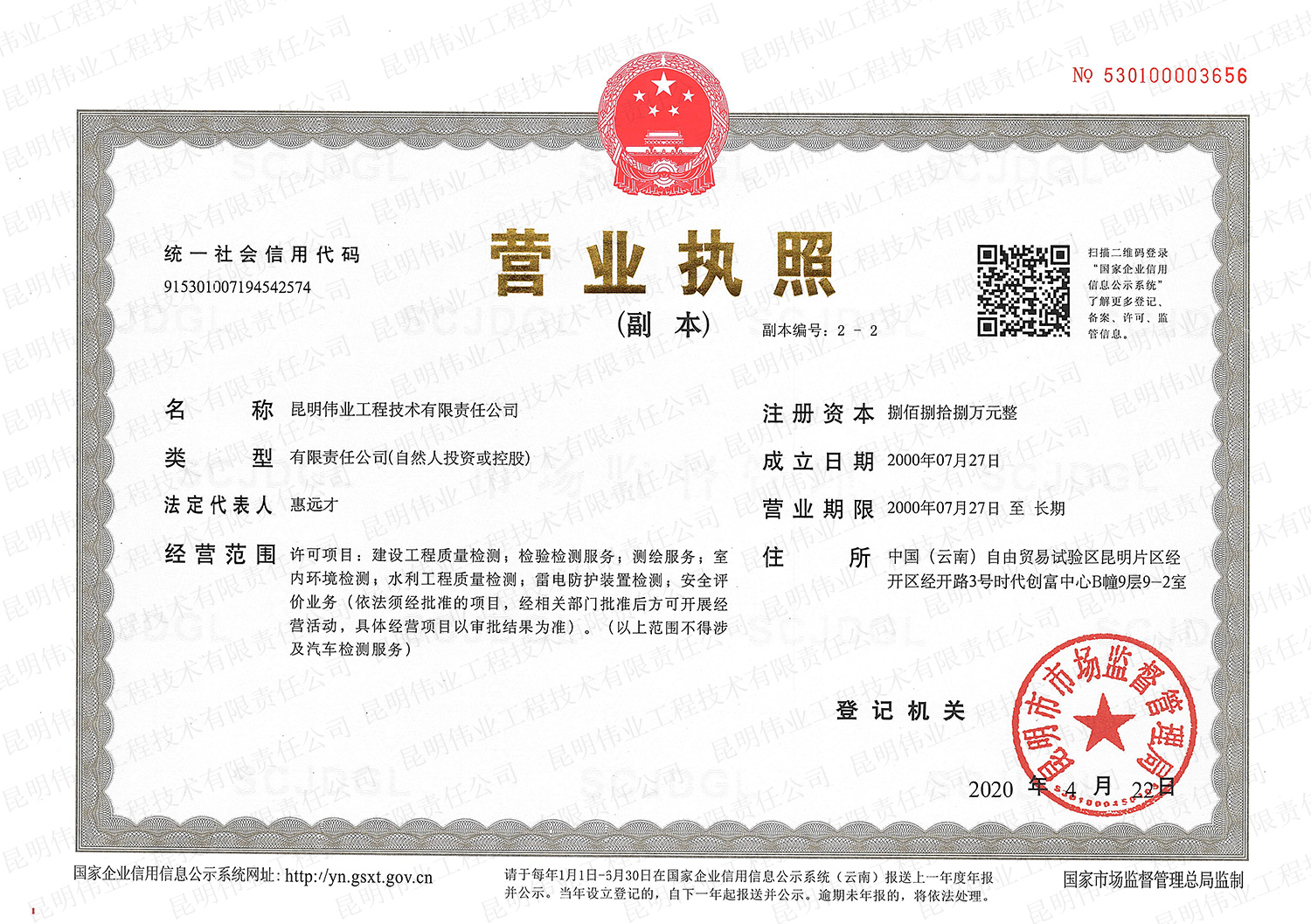 營業(yè)執(zhí)照(副本)