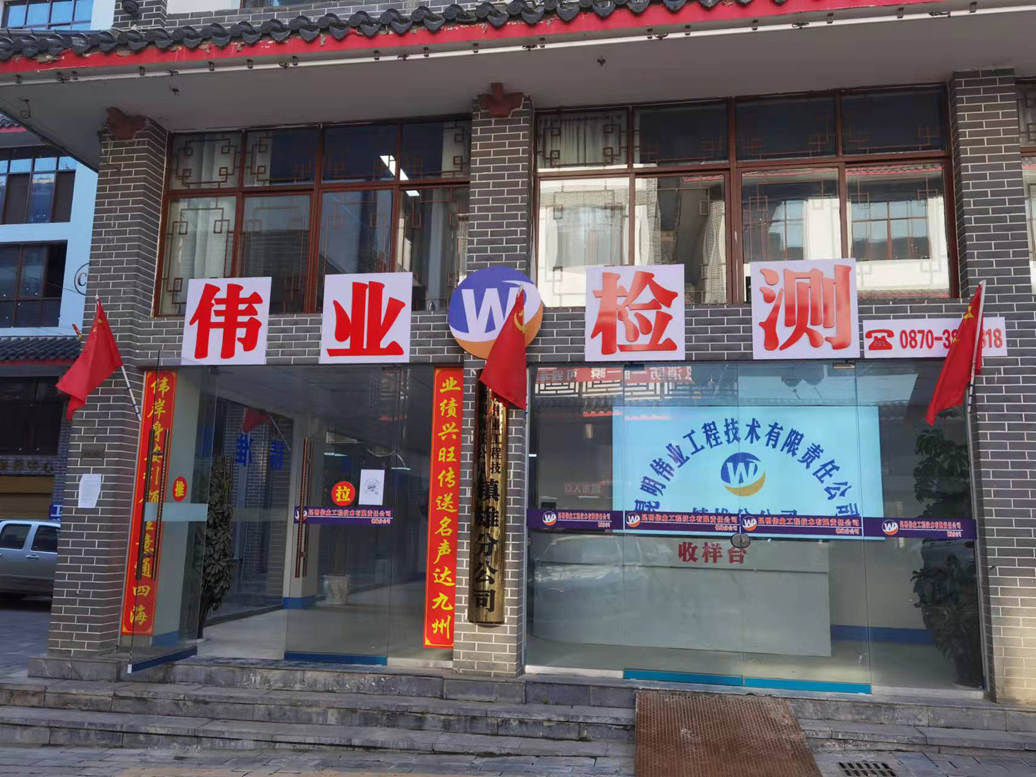 鎮(zhèn)雄分公司正門