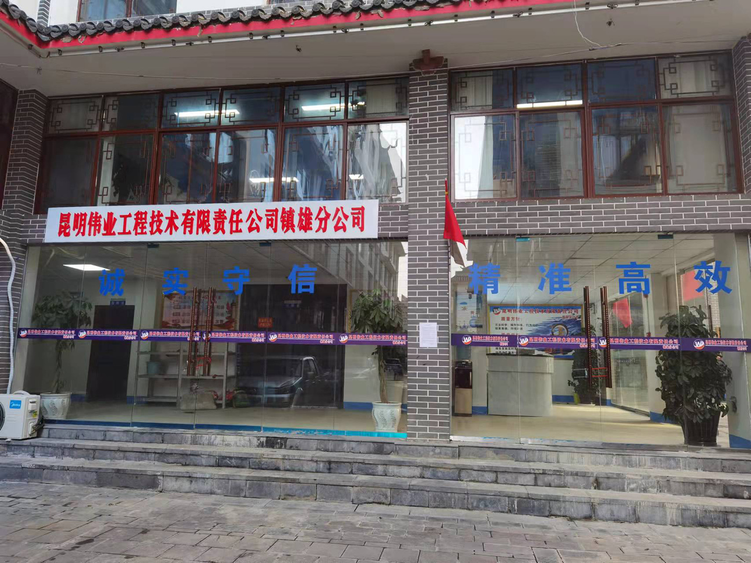 鎮(zhèn)雄分公司