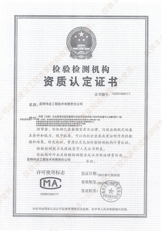 檢驗檢測機構(gòu)資質(zhì)認定證書