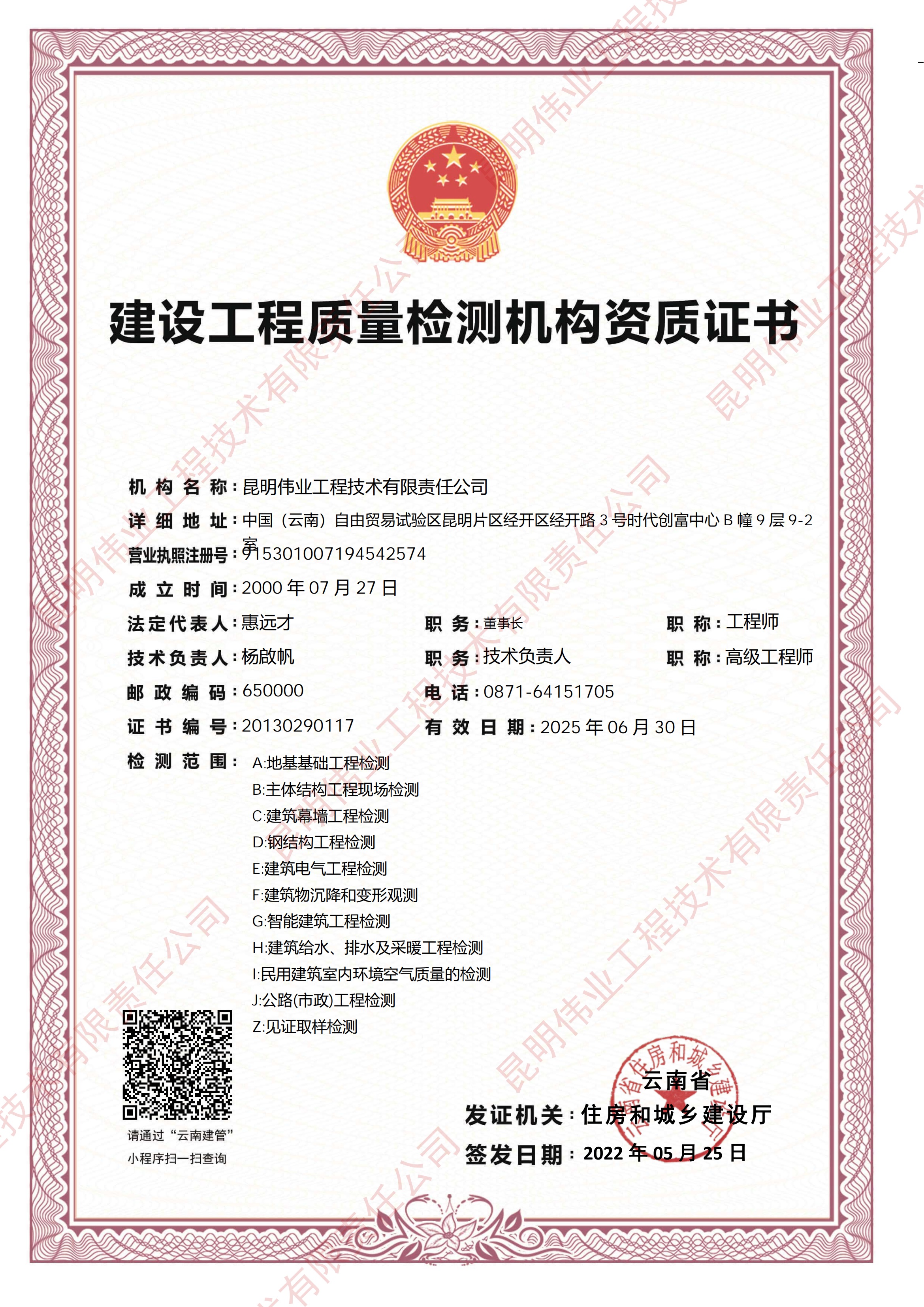 檢測機構(gòu)資質(zhì)證書
